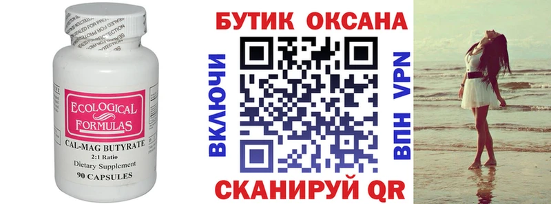БУТИРАТ бутик купить цена Палласовка